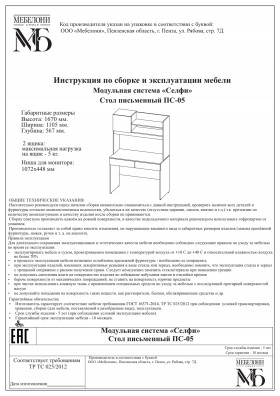 Стол письменный ПС-05 Селфи крафт/белый в Чебоксарах - cheboksary.katalogmebeli.com | фото 4